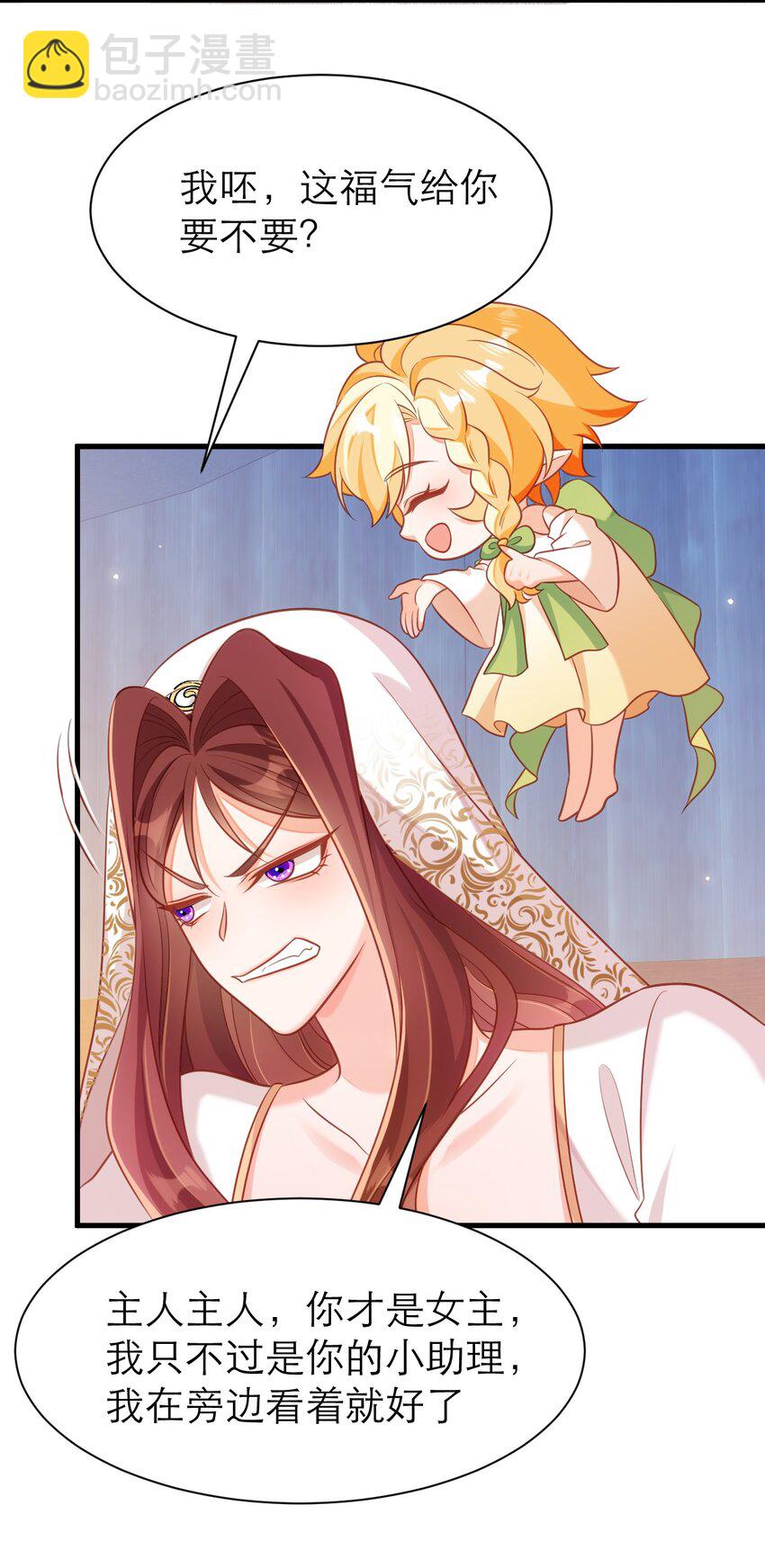 黑化男主順毛指南 - 072 我相信他 - 3