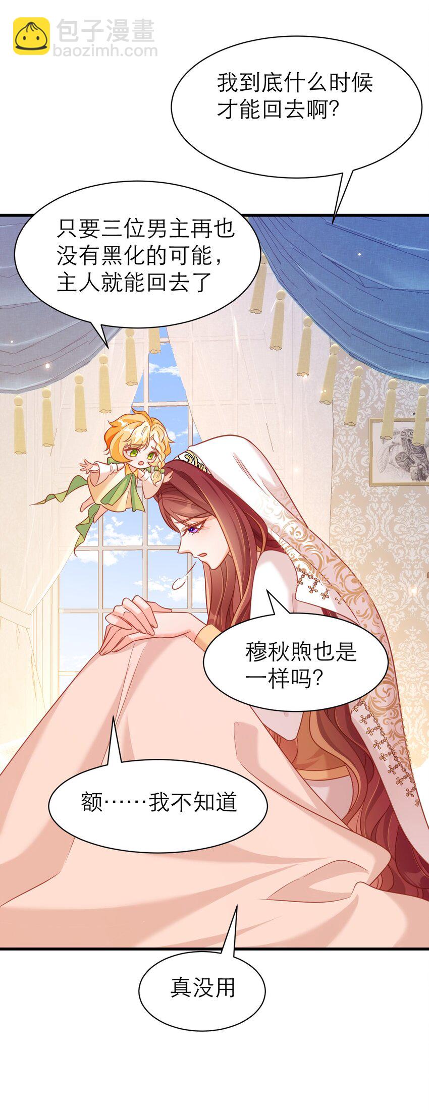 黑化男主順毛指南 - 072 我相信他 - 4