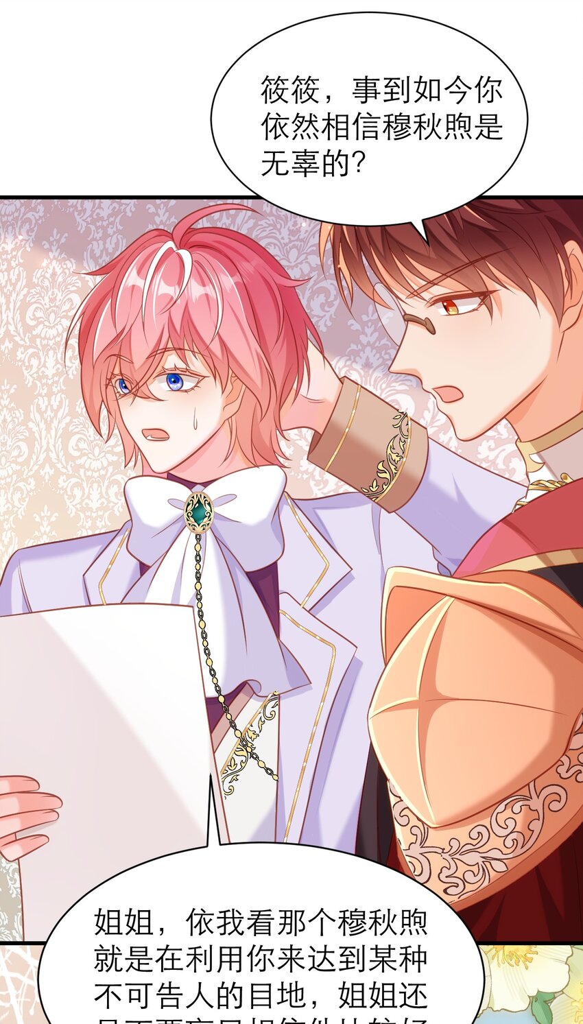 黑化男主順毛指南 - 072 我相信他 - 3