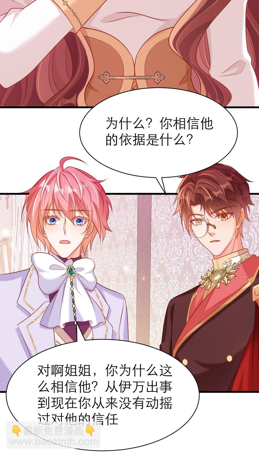 黑化男主順毛指南 - 072 我相信他 - 5