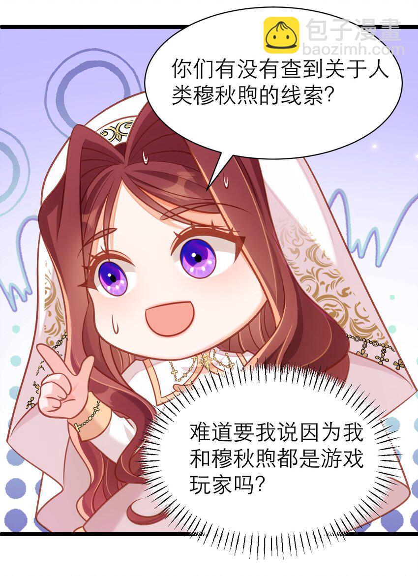 黑化男主順毛指南 - 072 我相信他 - 6