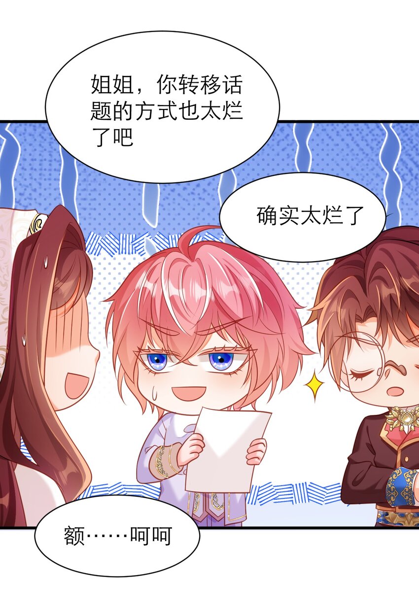 黑化男主順毛指南 - 072 我相信他 - 1