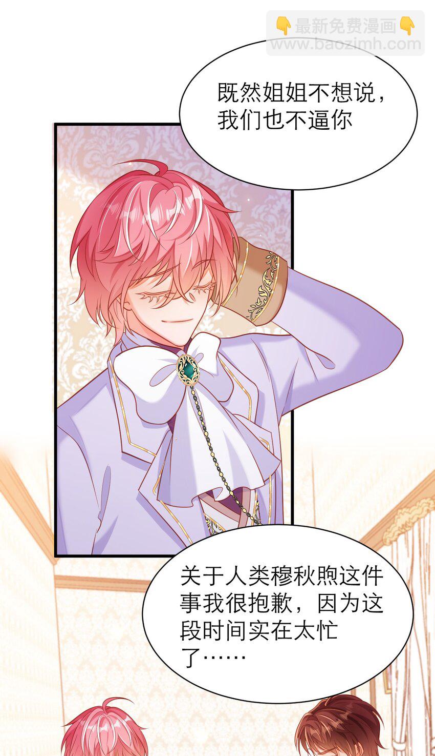 黑化男主順毛指南 - 072 我相信他 - 2