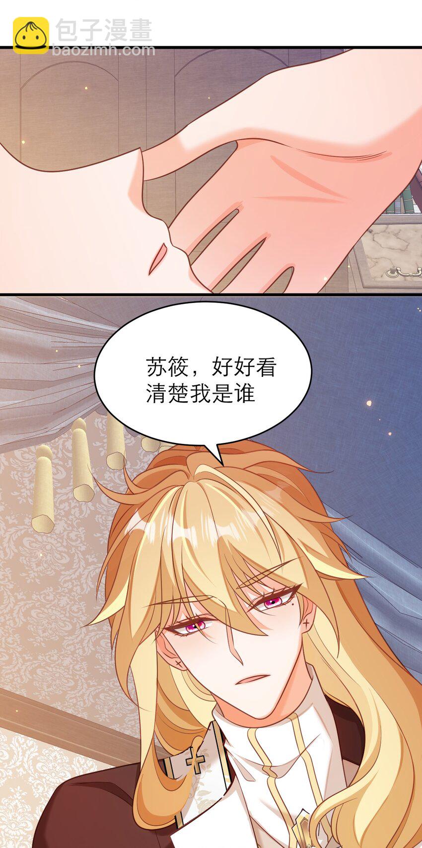 黑化男主順毛指南 - 072 我相信他 - 4