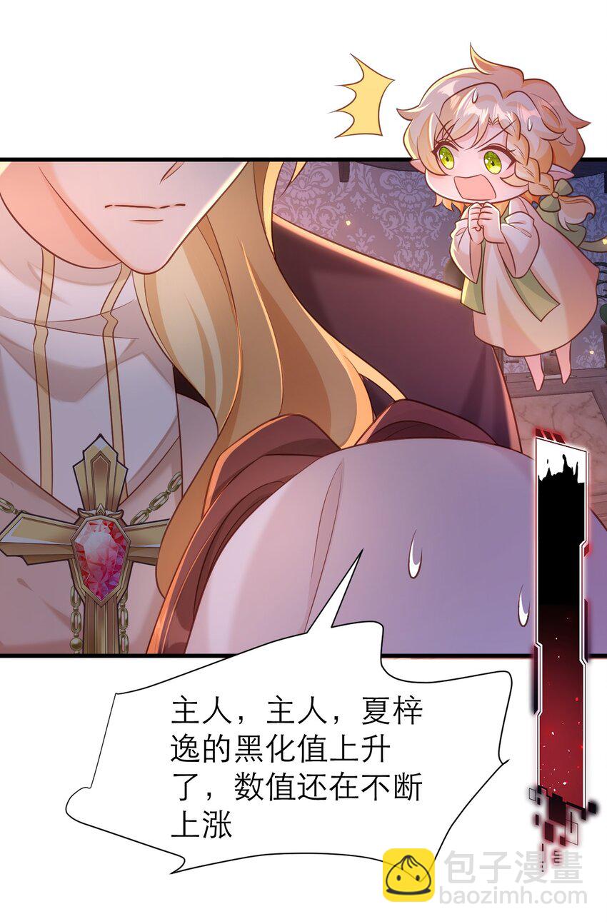 黑化男主順毛指南 - 072 我相信他 - 3