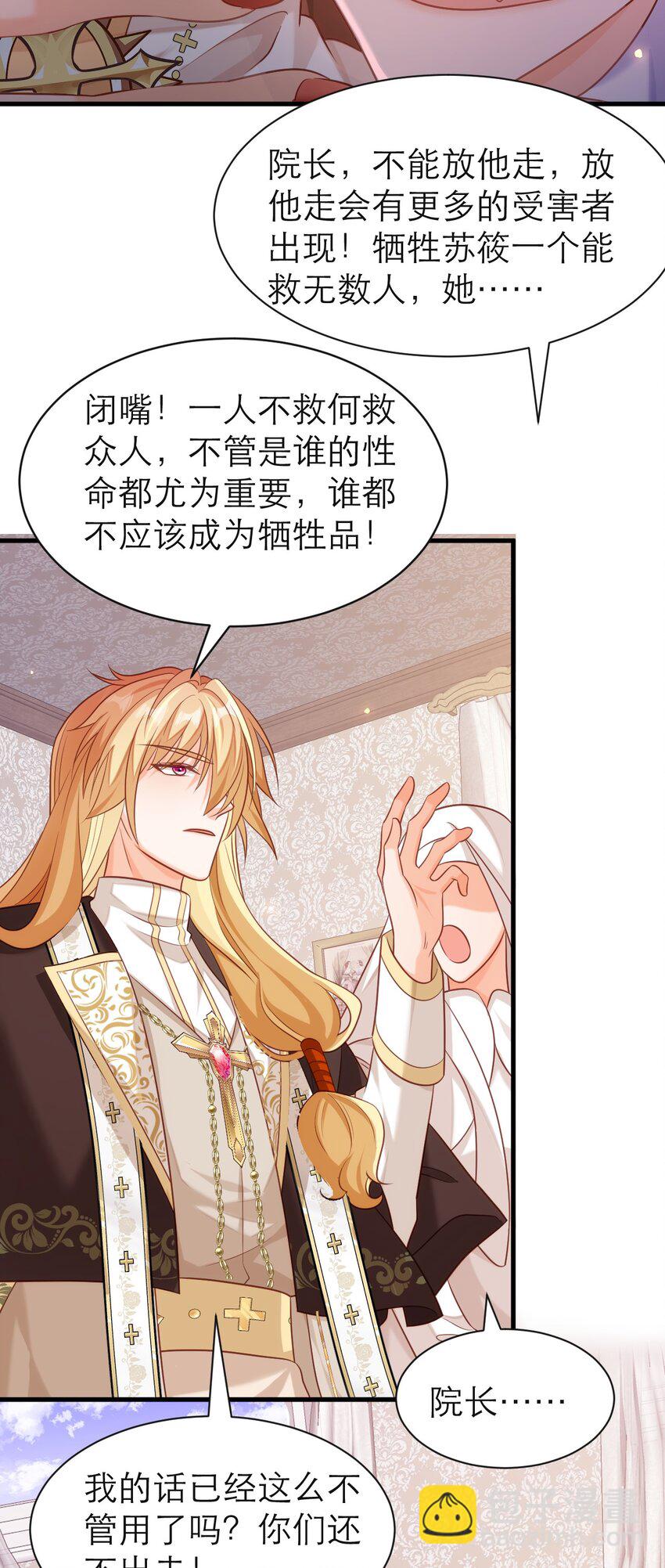 黑化男主順毛指南 - 074 一定要活下來 - 1