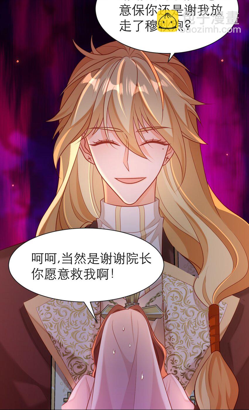 黑化男主順毛指南 - 074 一定要活下來 - 1