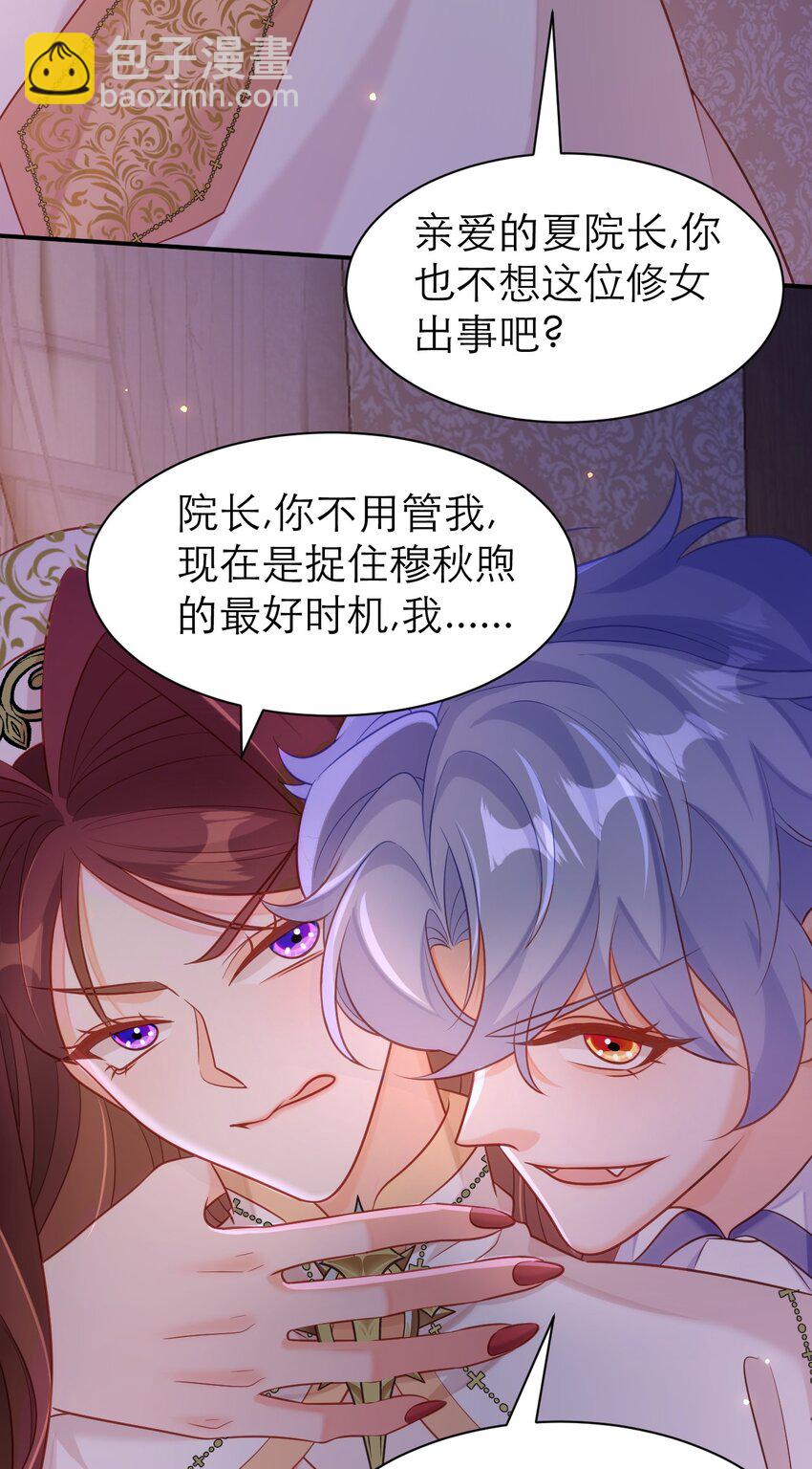 黑化男主順毛指南 - 074 一定要活下來 - 6