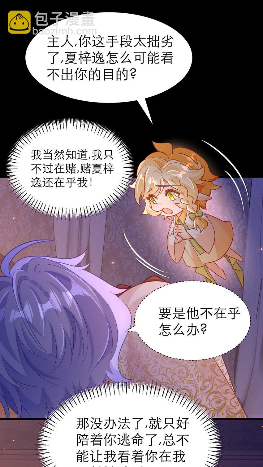 黑化男主順毛指南 - 074 一定要活下來 - 2