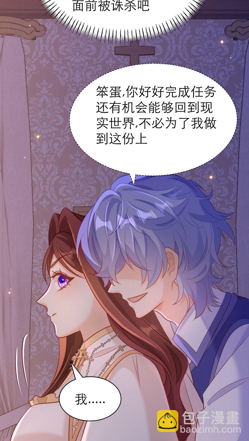 黑化男主順毛指南 - 074 一定要活下來 - 3