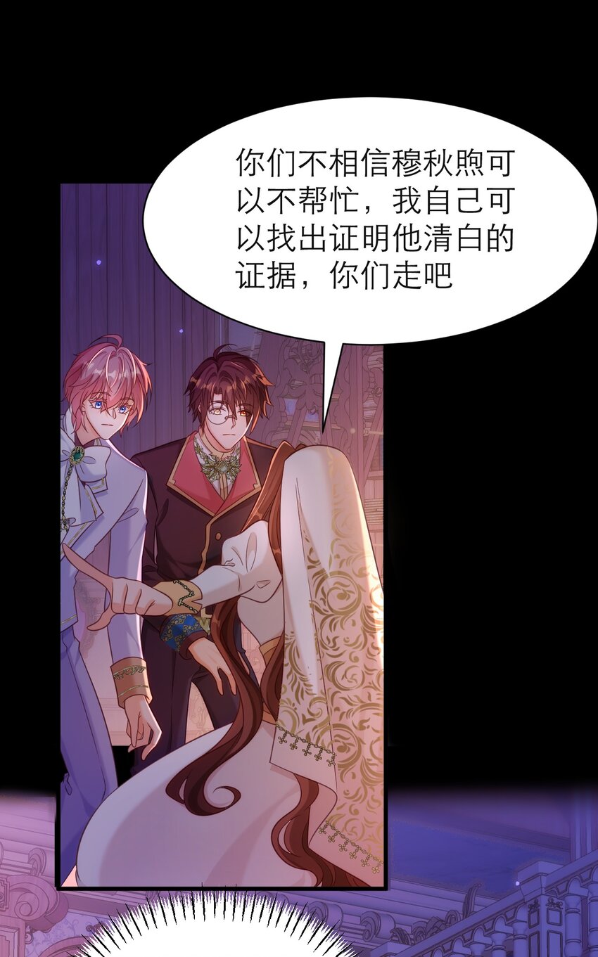 黑化男主順毛指南 - 076 在黑化邊緣試探 - 2