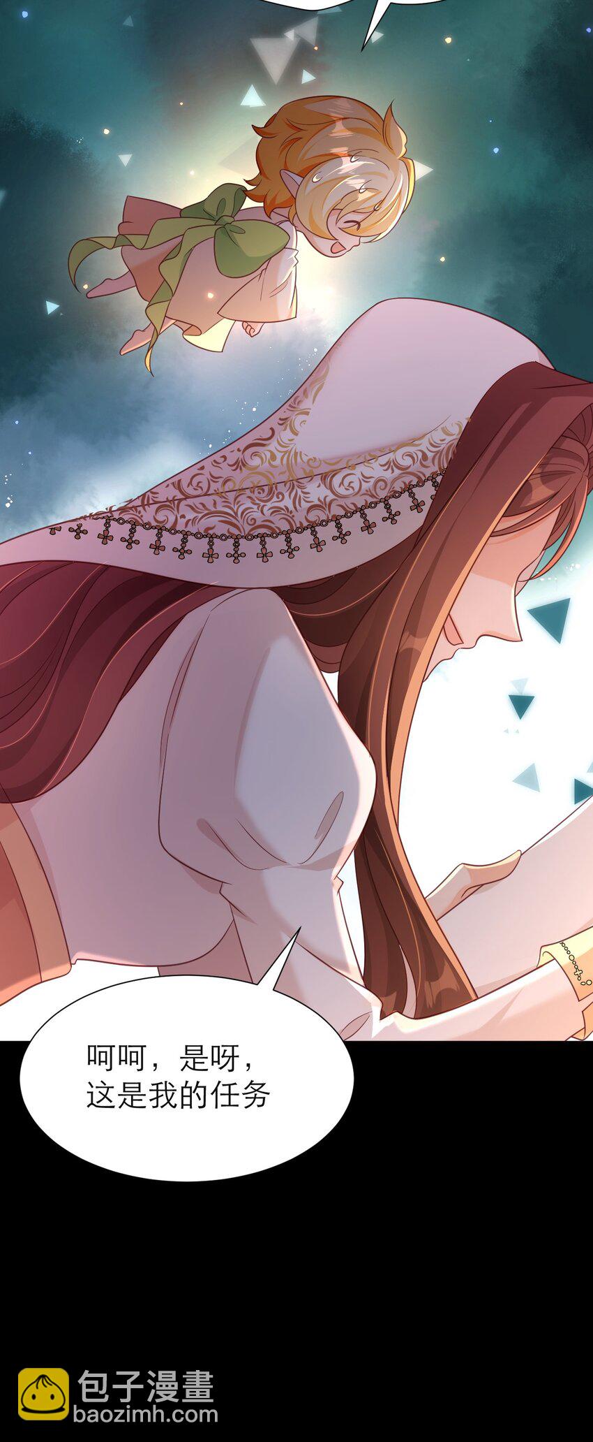 黑化男主順毛指南 - 076 在黑化邊緣試探 - 6