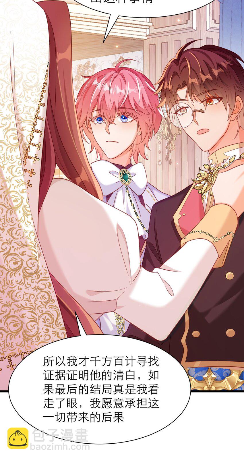 黑化男主順毛指南 - 076 在黑化邊緣試探 - 5