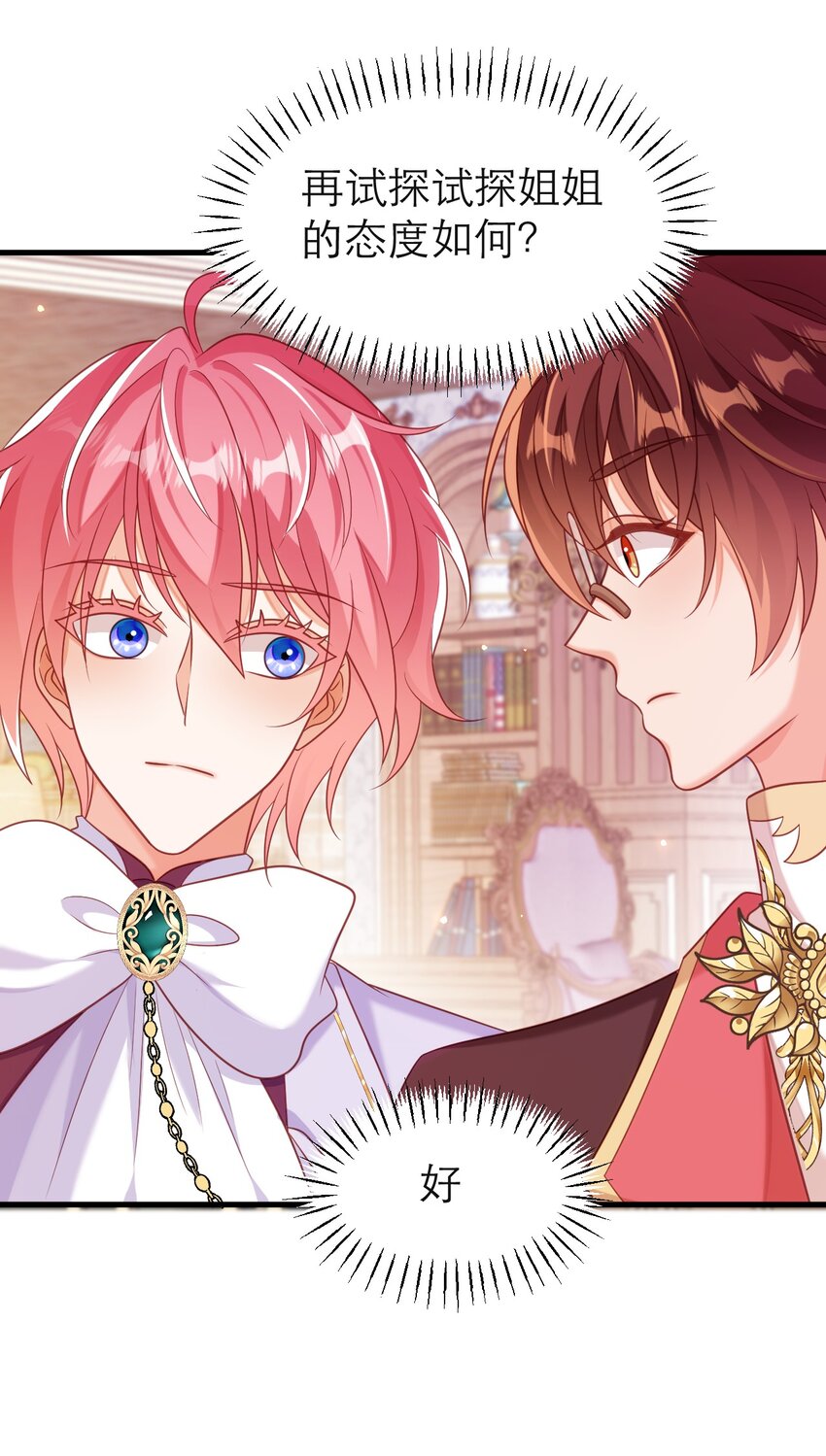 黑化男主順毛指南 - 076 在黑化邊緣試探 - 6