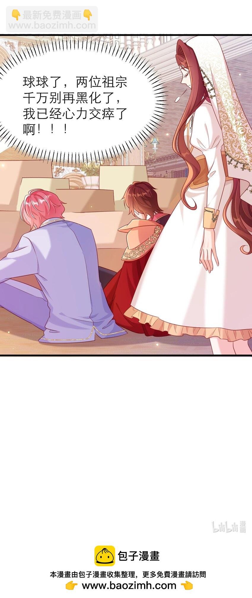 黑化男主順毛指南 - 076 在黑化邊緣試探 - 2