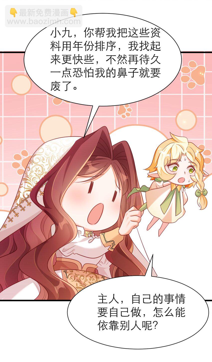 黑化男主順毛指南 - 076 在黑化邊緣試探 - 6