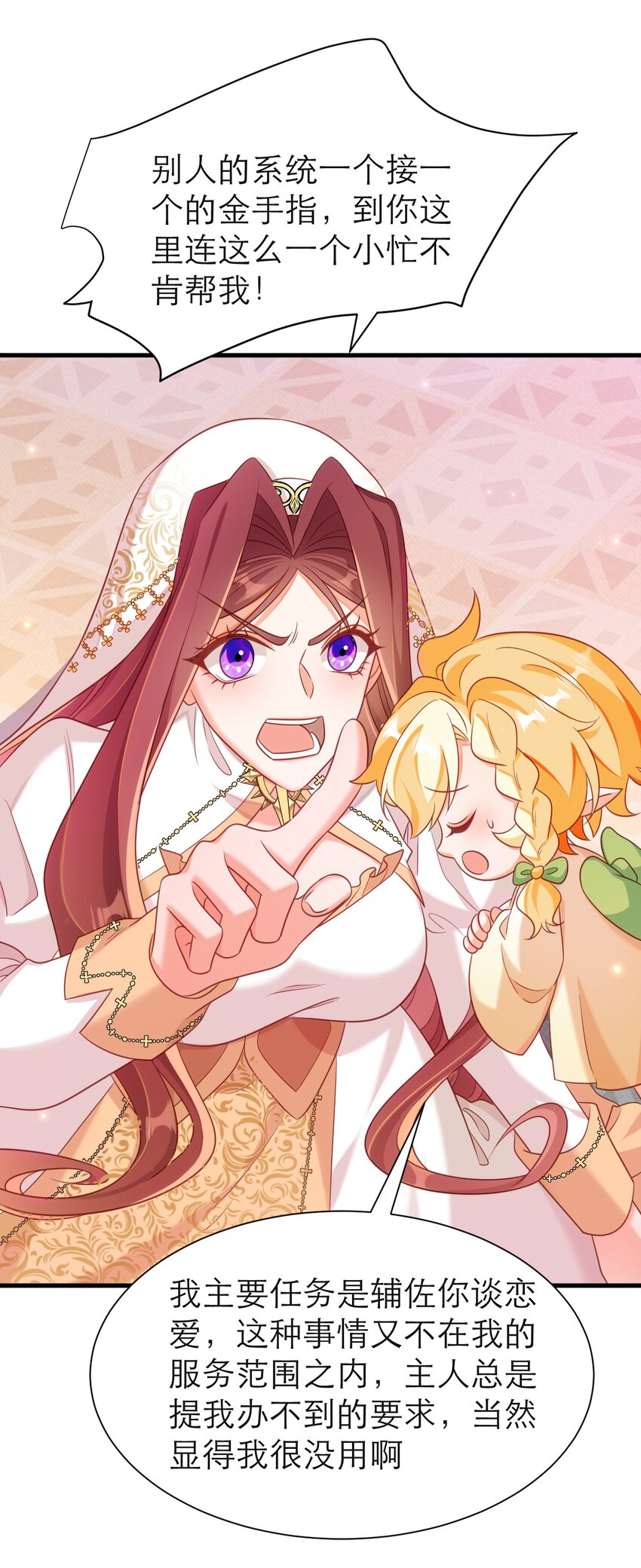 黑化男主順毛指南 - 076 在黑化邊緣試探 - 1