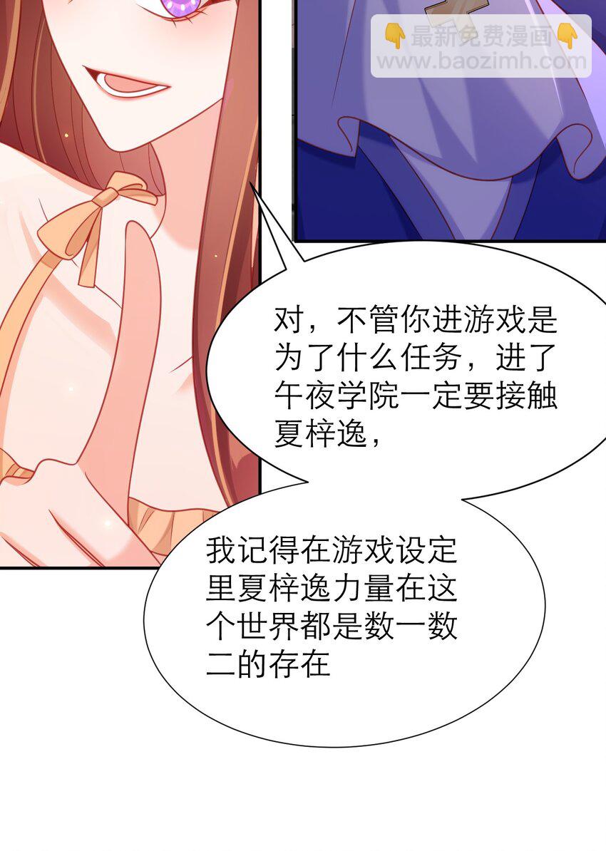 黑化男主順毛指南 - 078 吸血鬼始祖 - 4