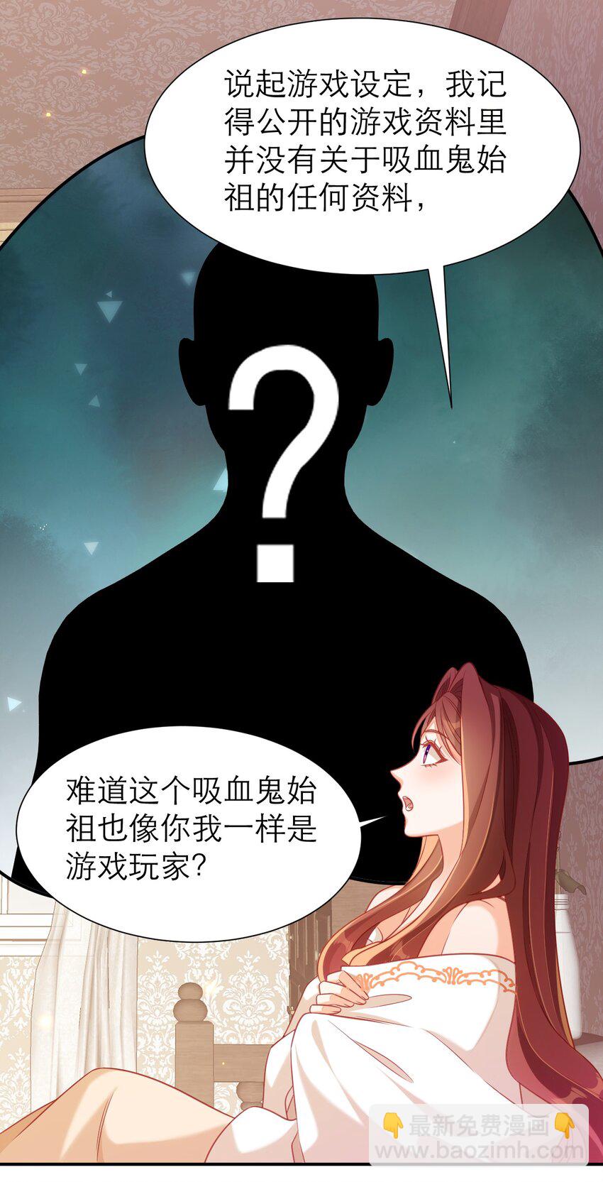 黑化男主順毛指南 - 078 吸血鬼始祖 - 5