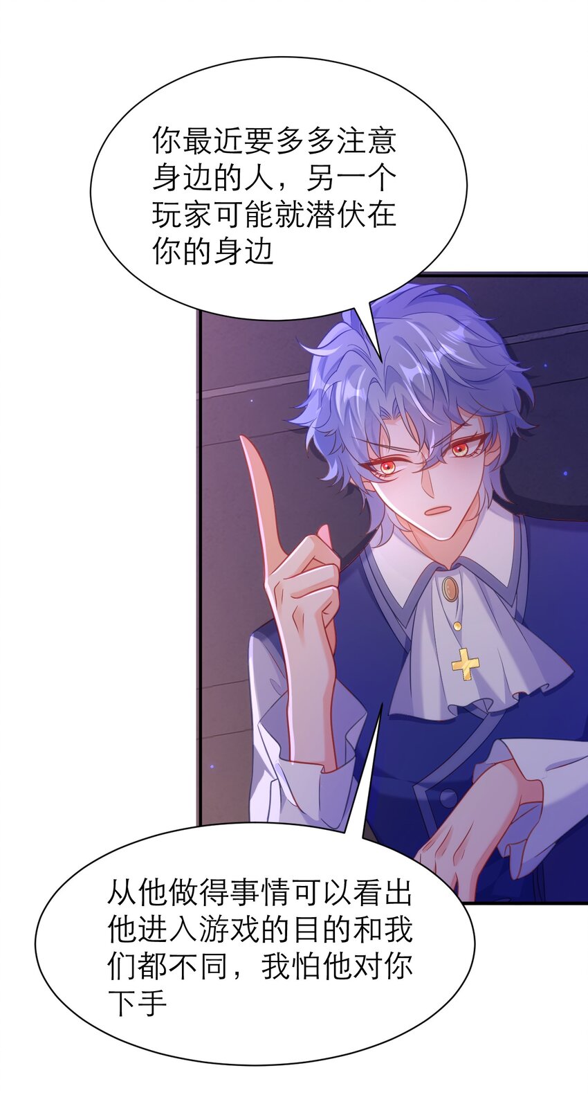 黑化男主順毛指南 - 078 吸血鬼始祖 - 2