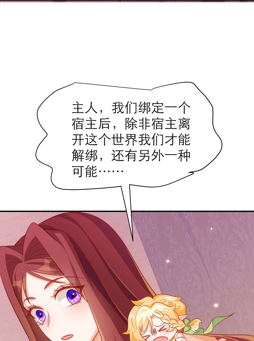 黑化男主順毛指南 - 078 吸血鬼始祖 - 5