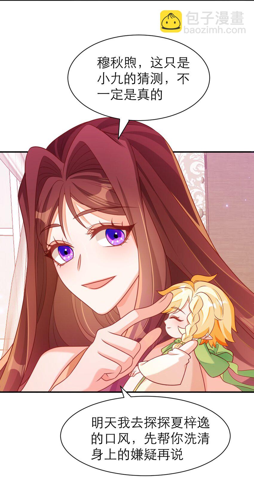 黑化男主順毛指南 - 078 吸血鬼始祖 - 4