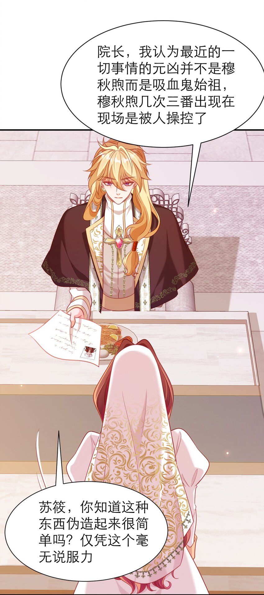 黑化男主順毛指南 - 078 吸血鬼始祖 - 6