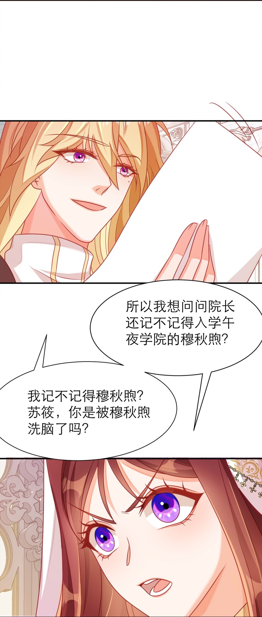 黑化男主順毛指南 - 078 吸血鬼始祖 - 1