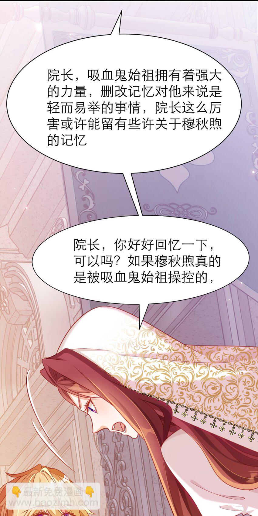 黑化男主順毛指南 - 078 吸血鬼始祖 - 2