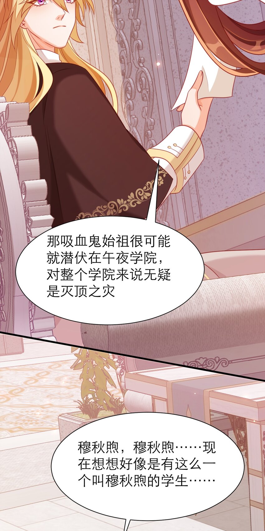 黑化男主順毛指南 - 078 吸血鬼始祖 - 3