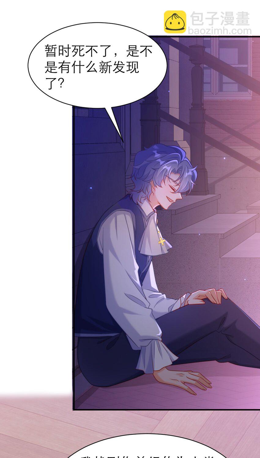 黑化男主順毛指南 - 078 吸血鬼始祖 - 5