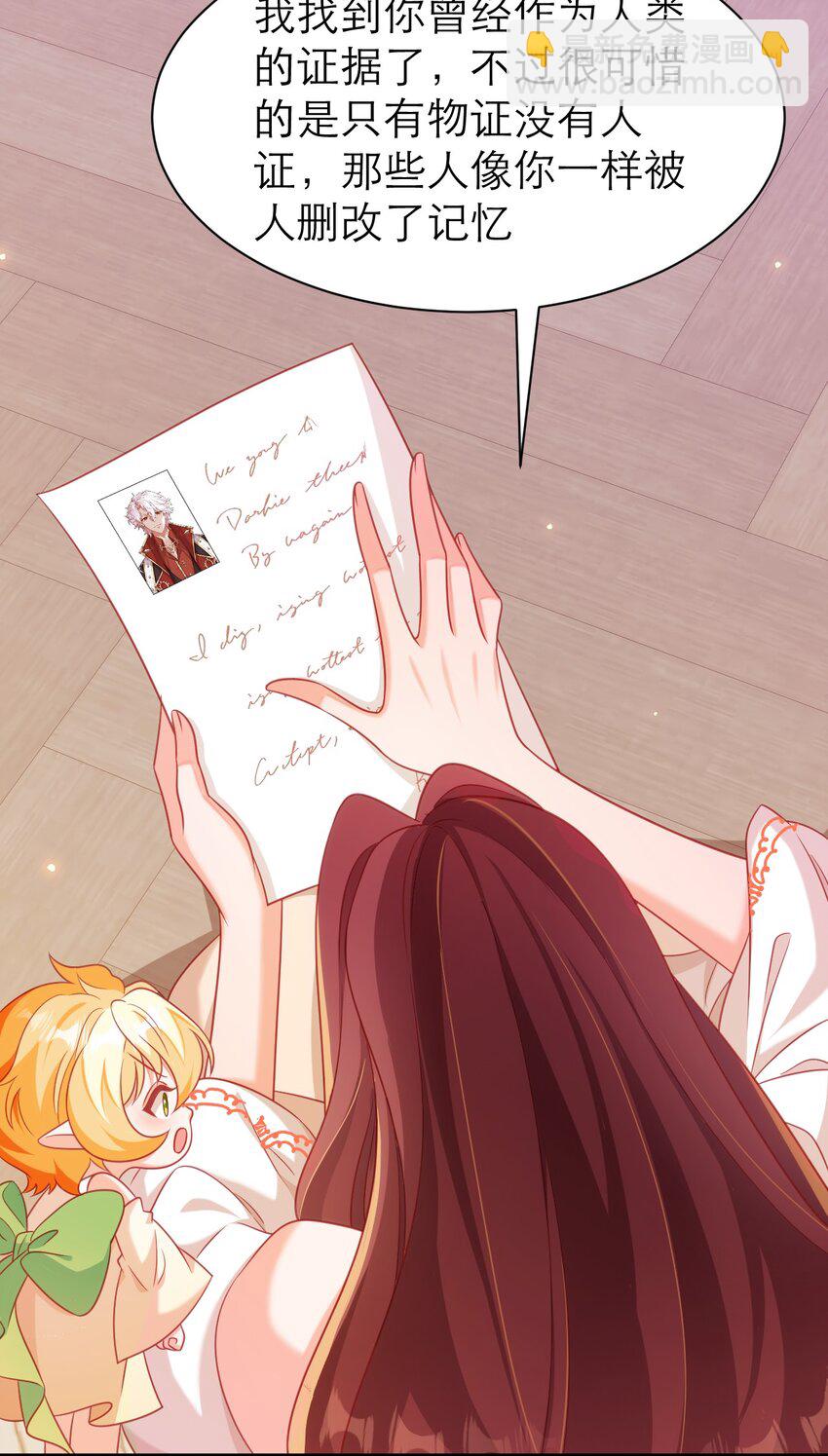 黑化男主順毛指南 - 078 吸血鬼始祖 - 6