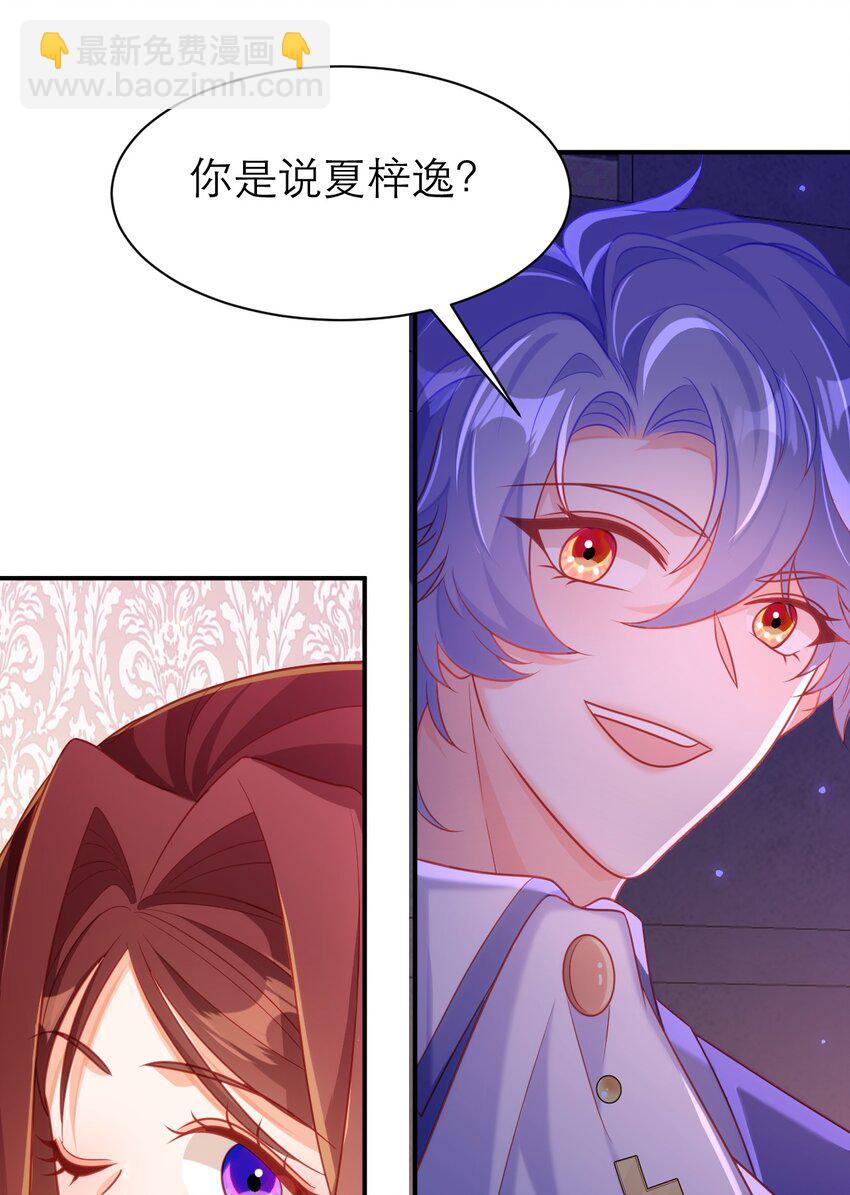 黑化男主順毛指南 - 078 吸血鬼始祖 - 3