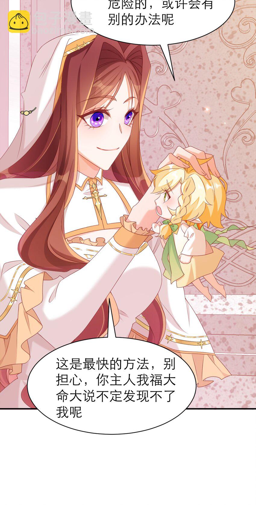 黑化男主順毛指南 - 080 約定 - 4