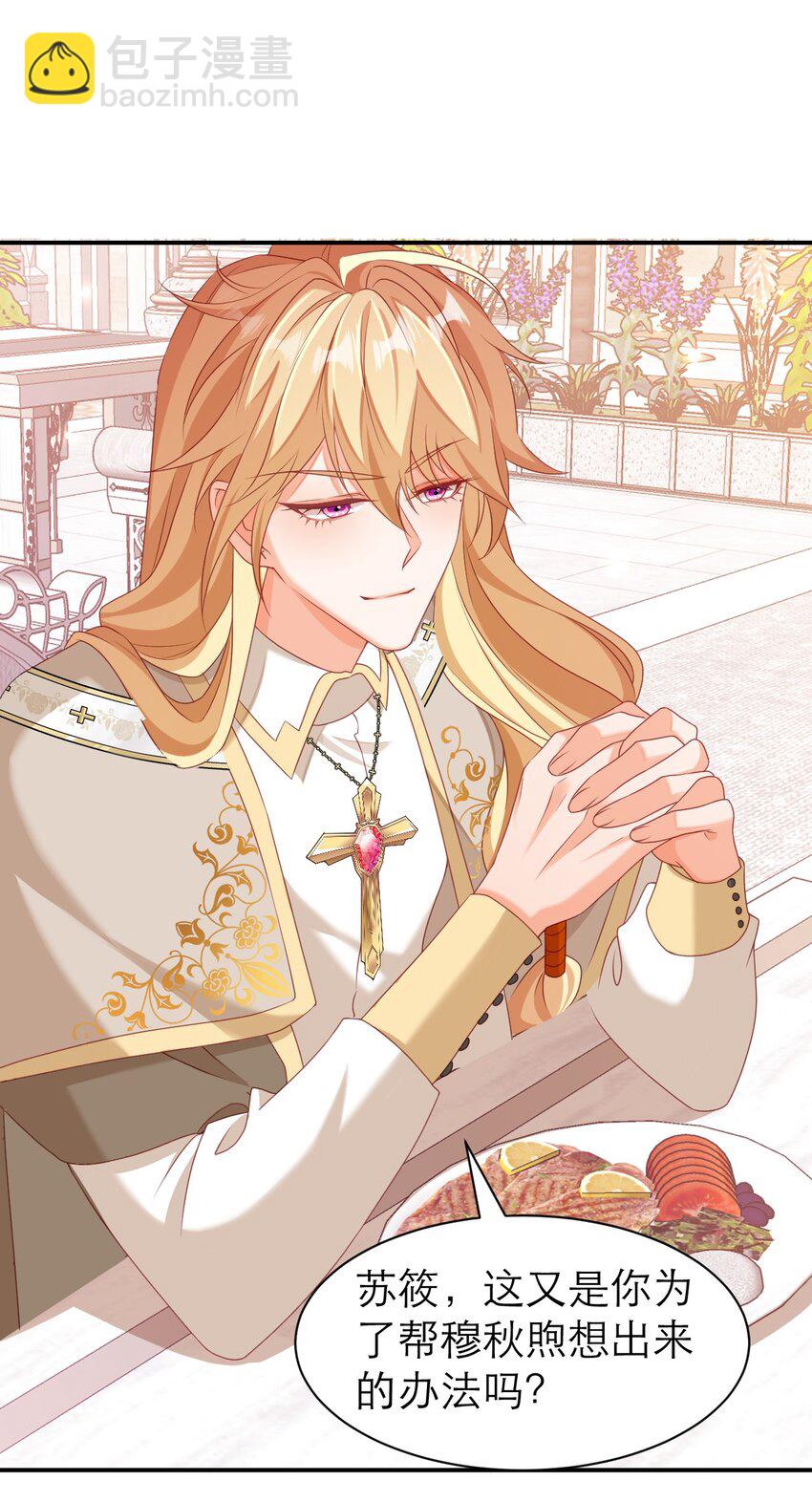 黑化男主順毛指南 - 080 約定 - 5