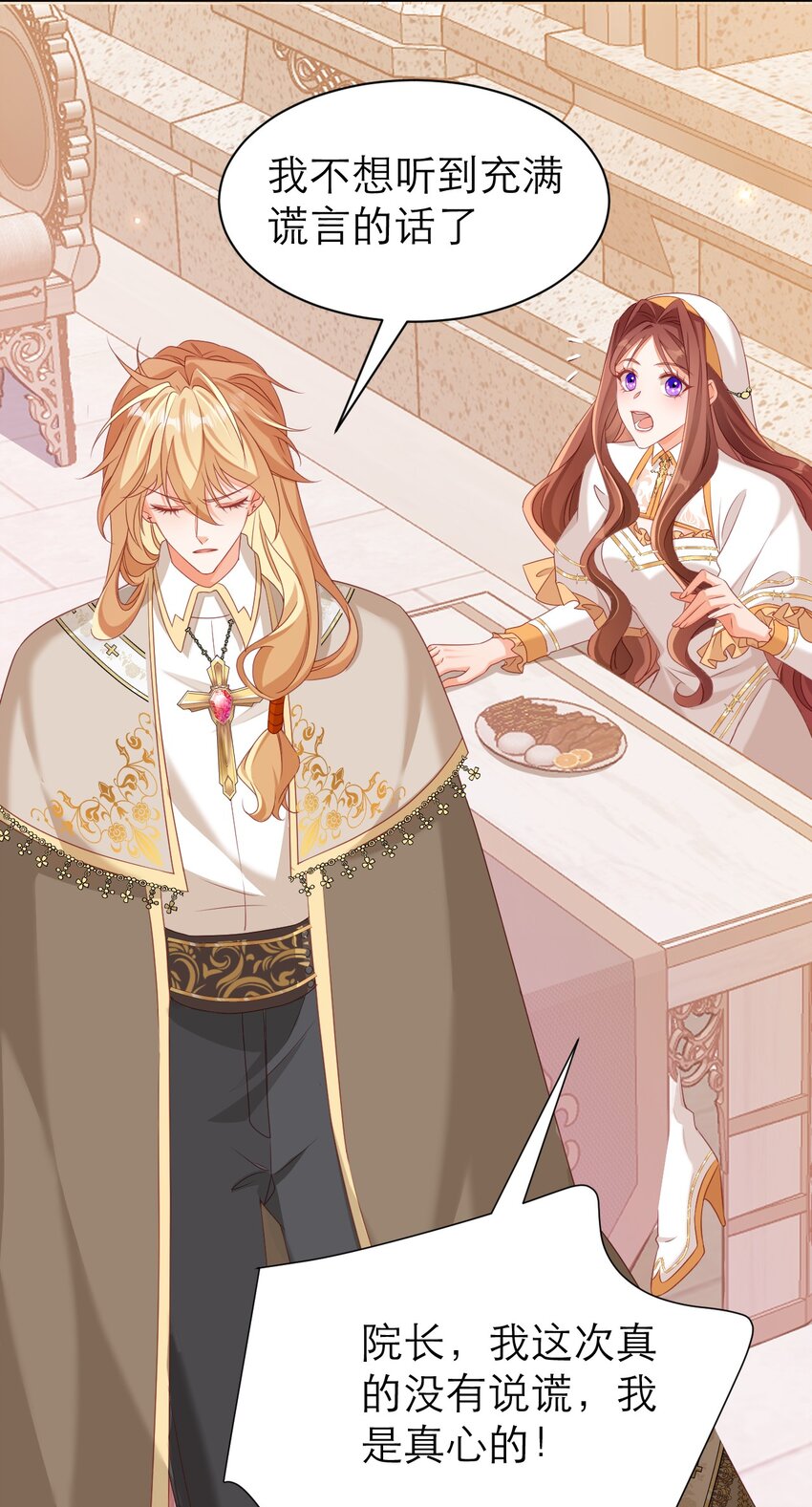 黑化男主順毛指南 - 080 約定 - 1