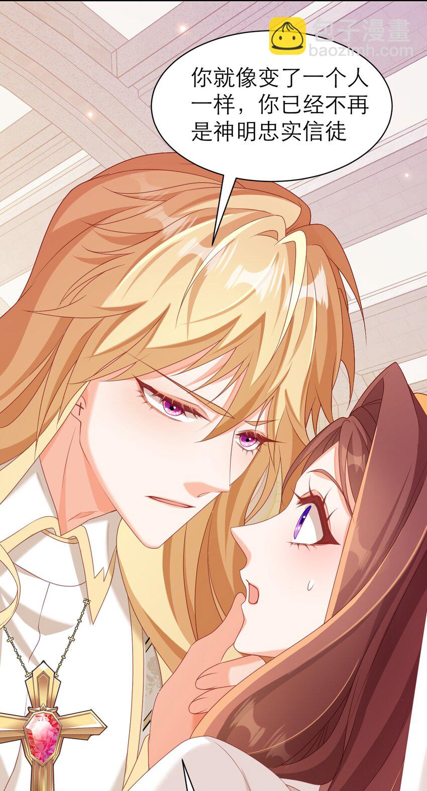 黑化男主順毛指南 - 080 約定 - 4