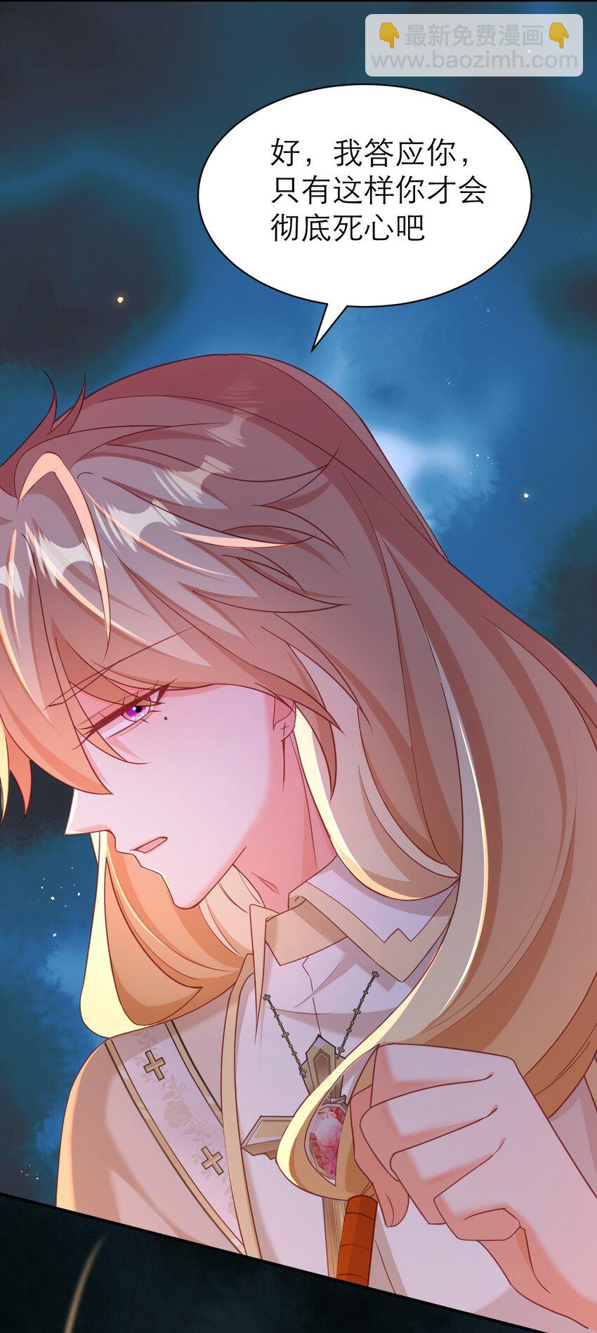 黑化男主順毛指南 - 080 約定 - 6