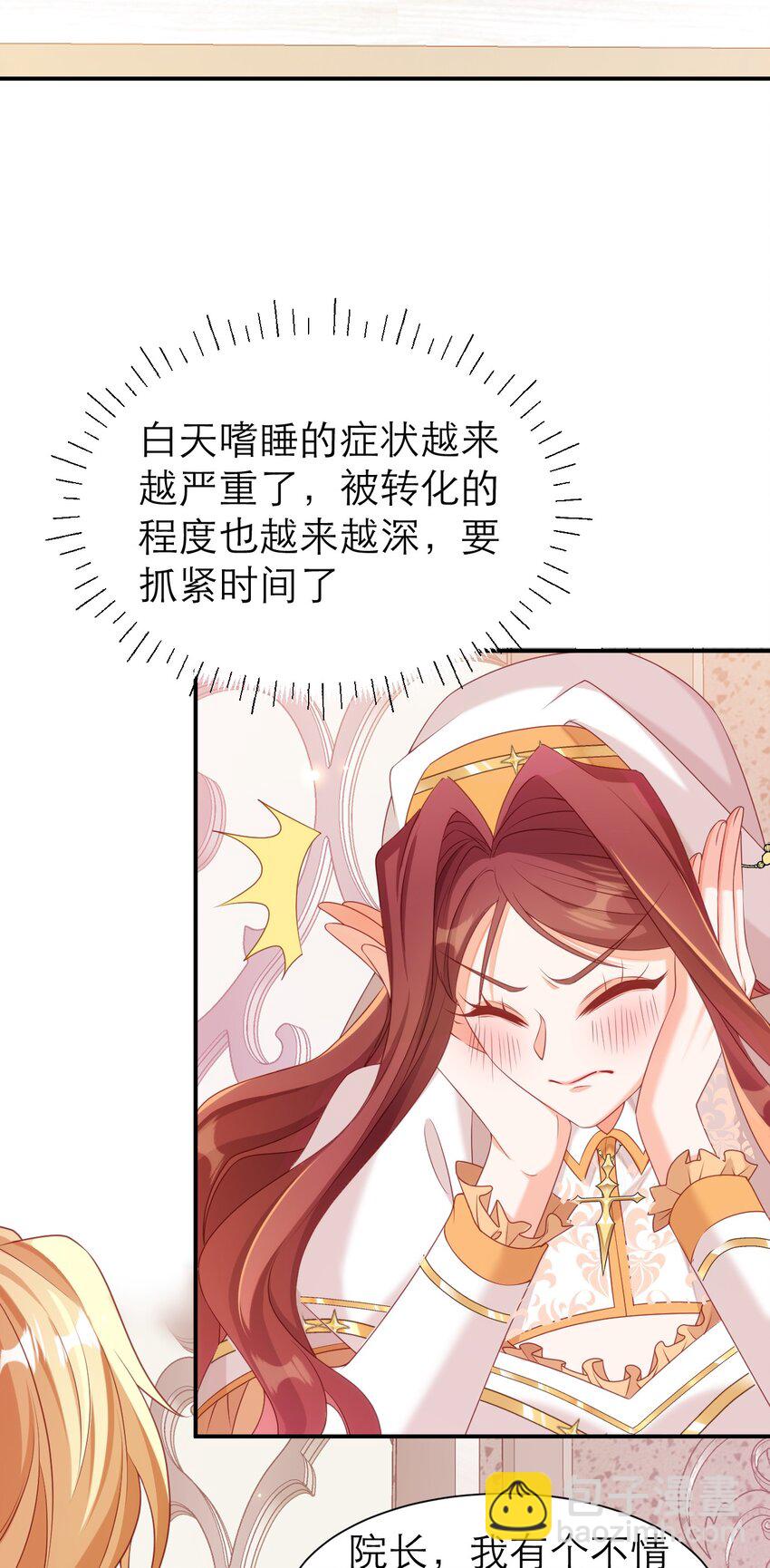 黑化男主順毛指南 - 080 約定 - 6