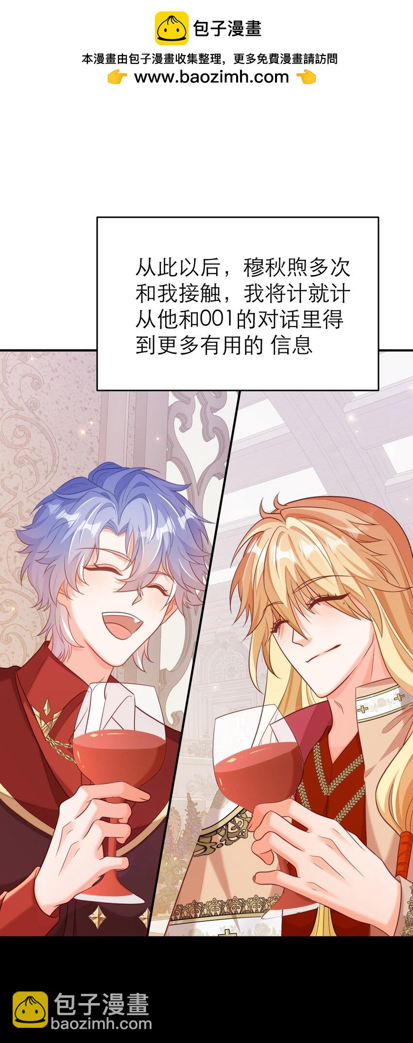 黑化男主順毛指南 - 082 與時俱進的BUG - 4