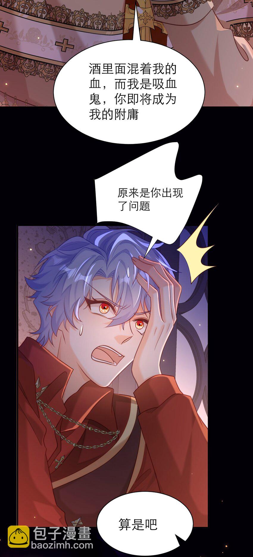 黑化男主順毛指南 - 082 與時俱進的BUG - 1