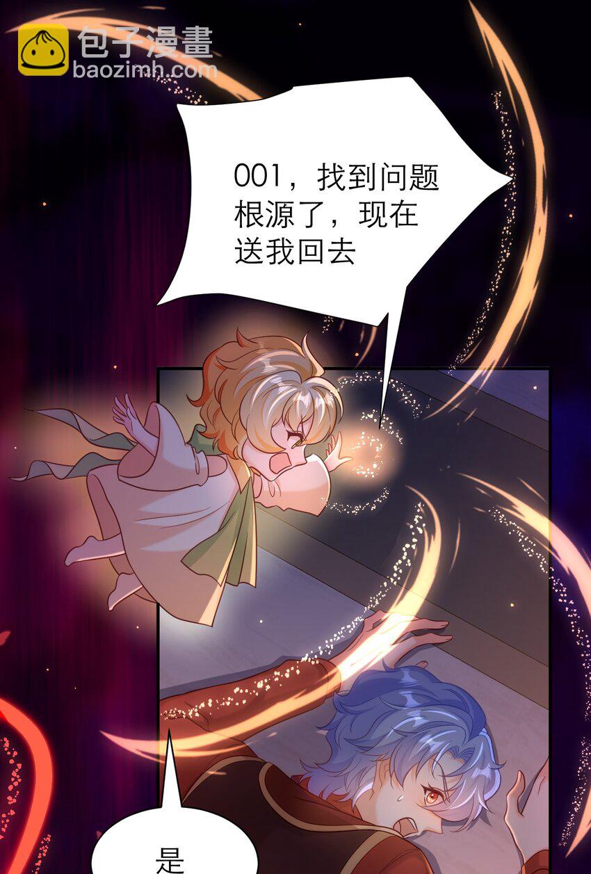 黑化男主順毛指南 - 082 與時俱進的BUG - 2