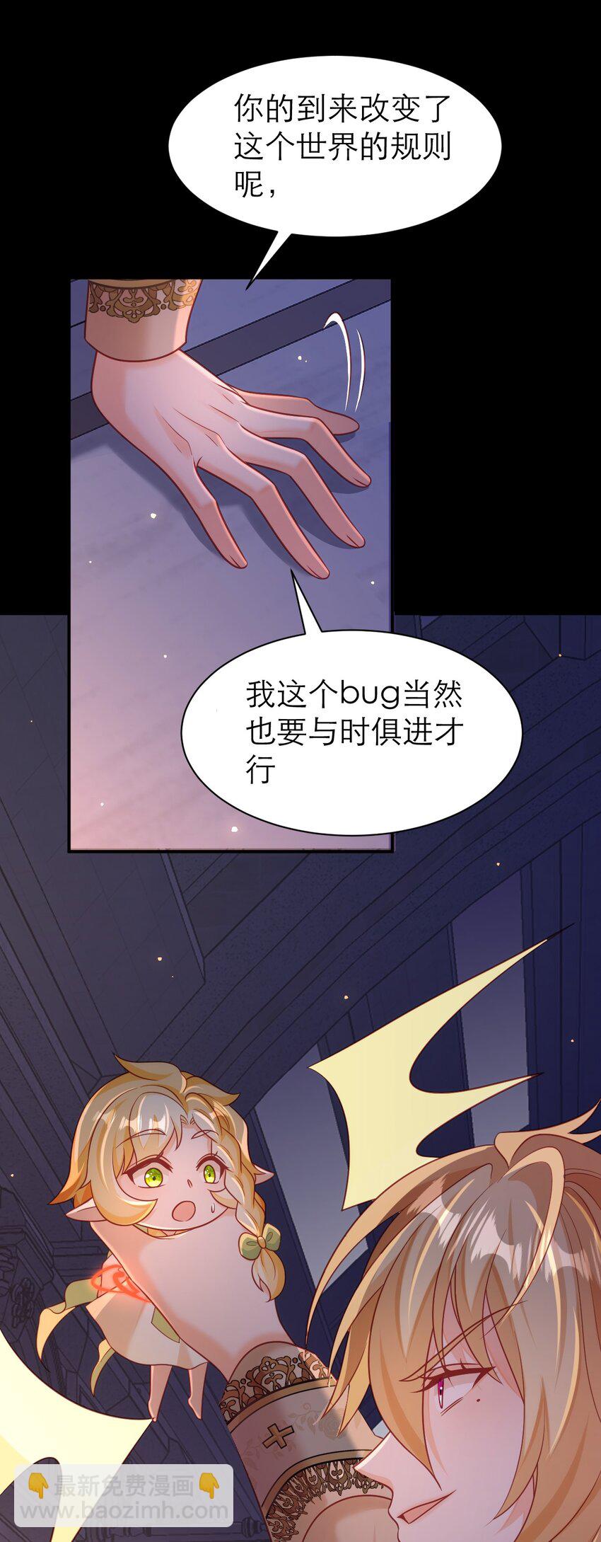 黑化男主順毛指南 - 082 與時俱進的BUG - 5