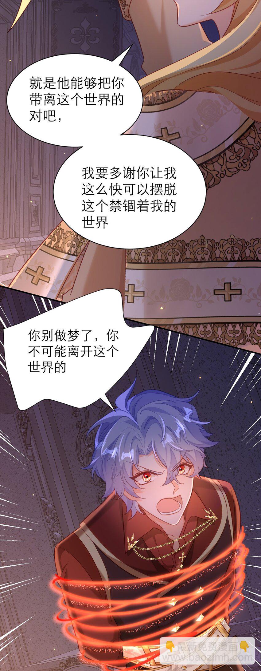 黑化男主順毛指南 - 082 與時俱進的BUG - 6