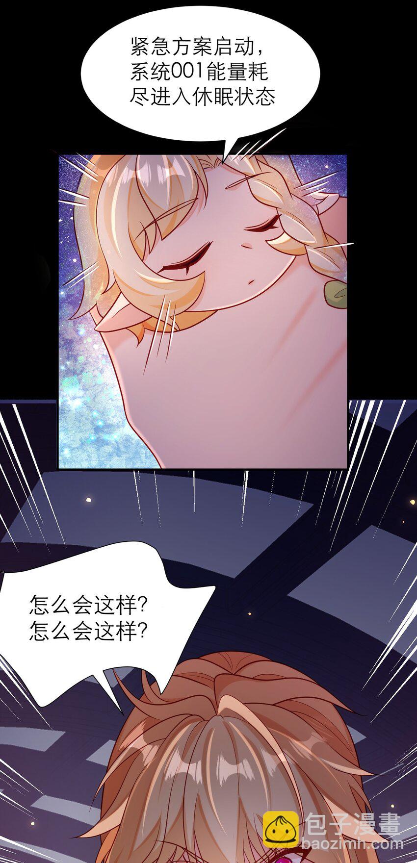 黑化男主順毛指南 - 082 與時俱進的BUG - 6