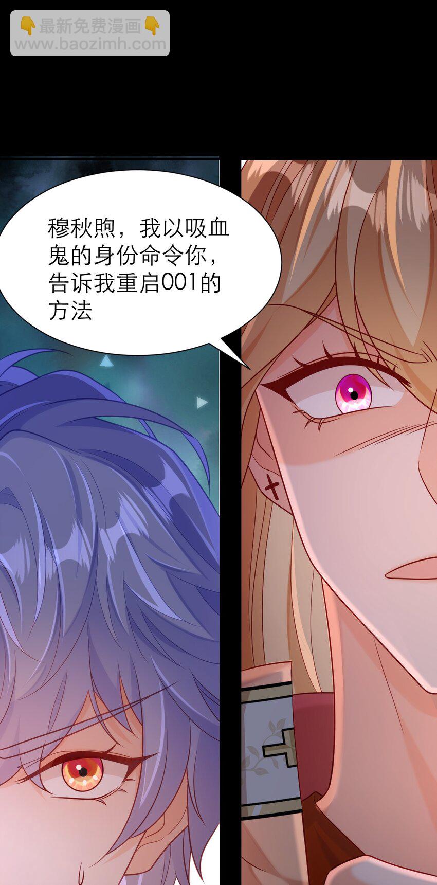 黑化男主順毛指南 - 082 與時俱進的BUG - 3