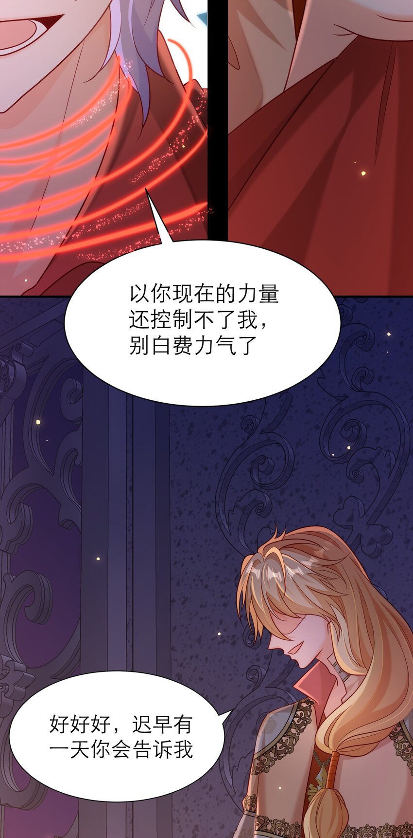 黑化男主順毛指南 - 082 與時俱進的BUG - 4