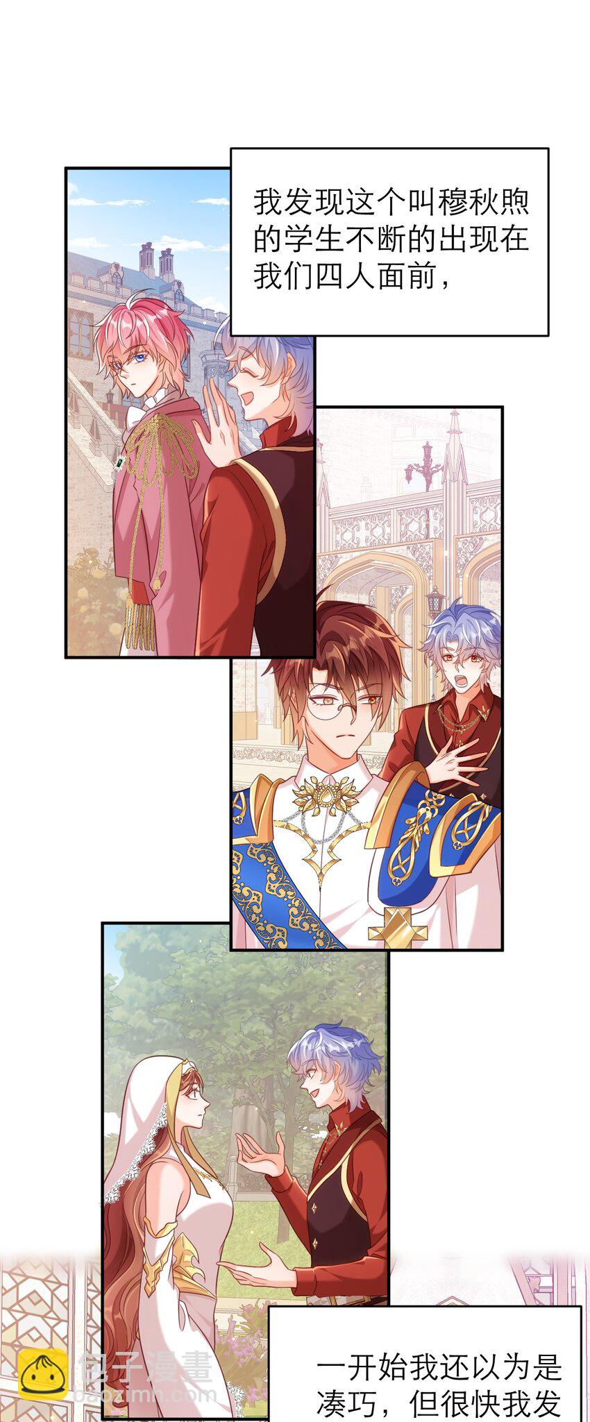 黑化男主順毛指南 - 082 與時俱進的BUG - 3