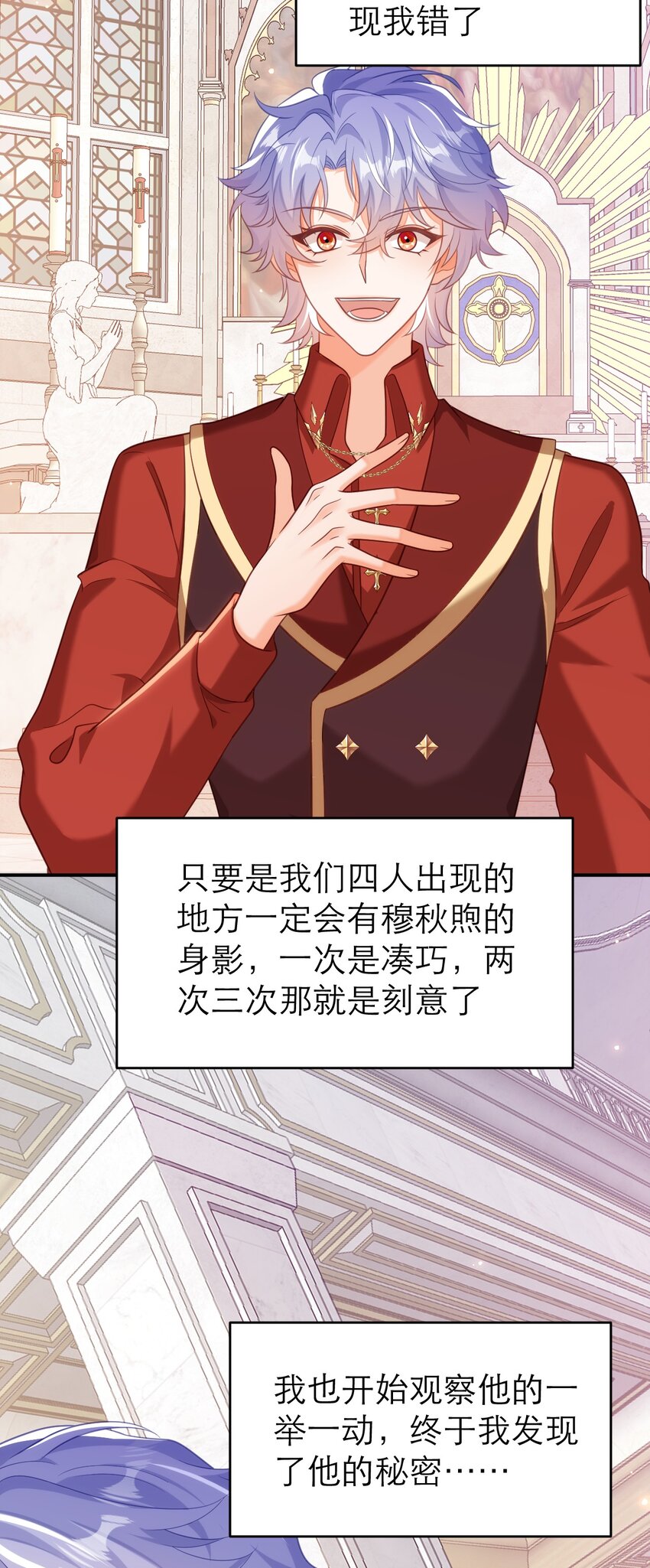 黑化男主順毛指南 - 082 與時俱進的BUG - 4