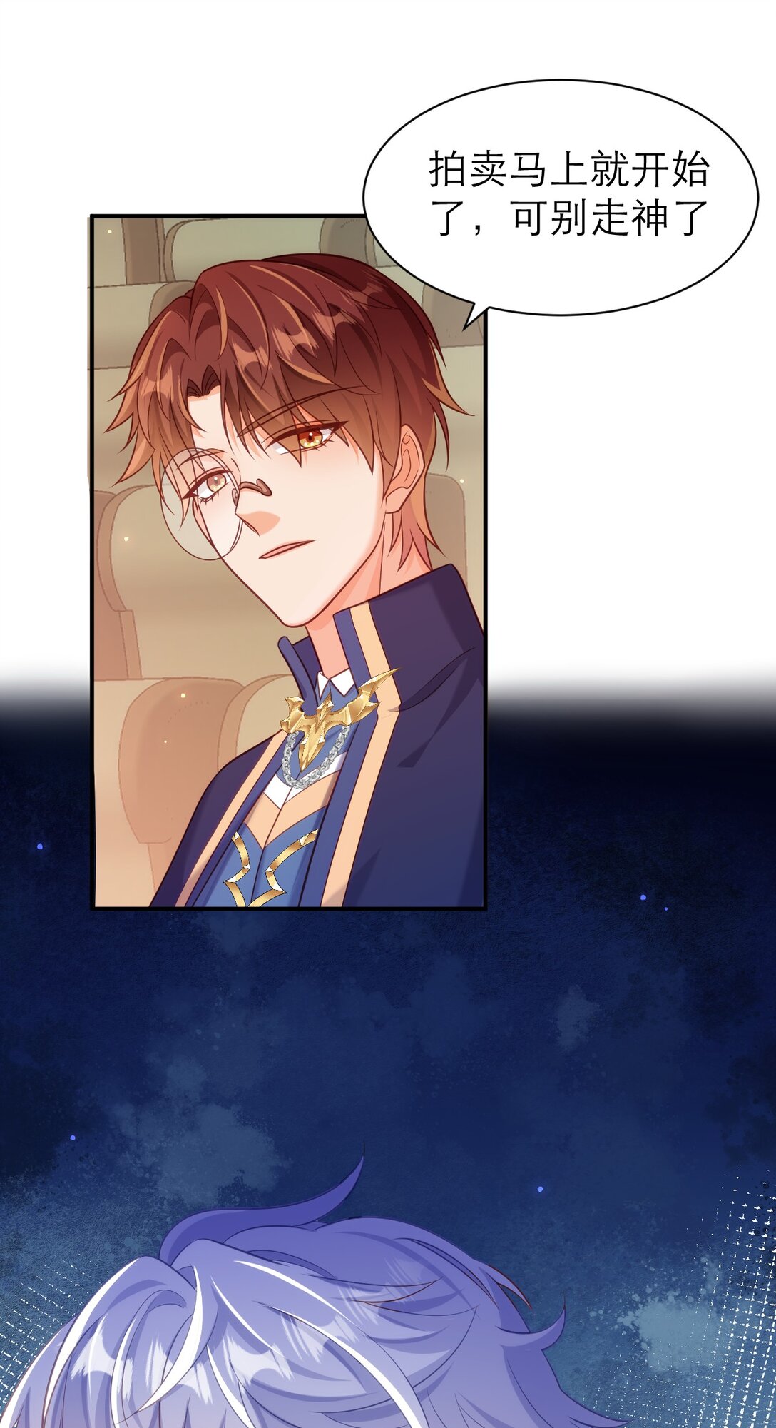 黑化男主順毛指南 - 084 競拍 - 3